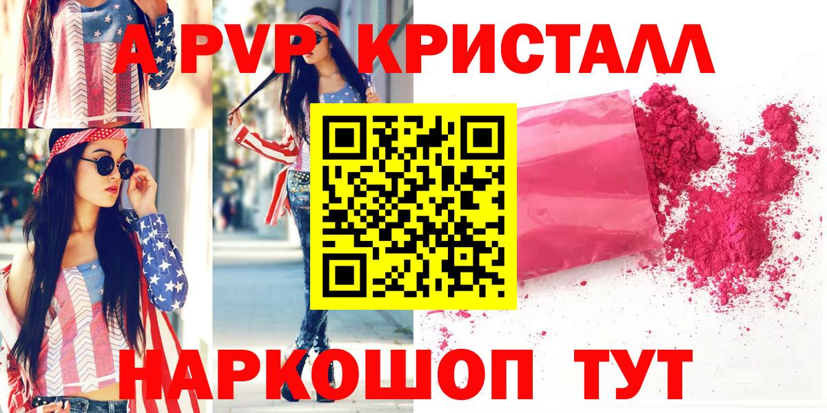 Кузнецк  A PVP СК  наркошоп  Alpha PVP СК КРИС  A-PVP  Вход с VPN  A PVP Crystall 