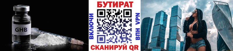 БУТИРАТ BDO 33%  хочу   Кузнецк 