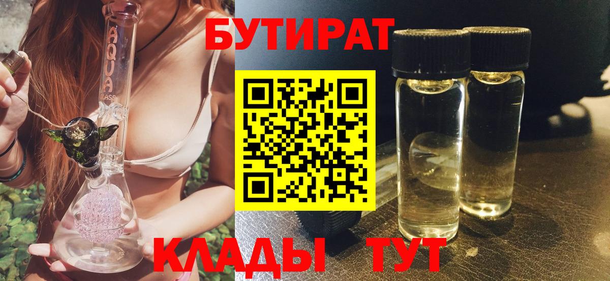БУТИРАТ Butirat  Вход с VPN  Кузнецк 