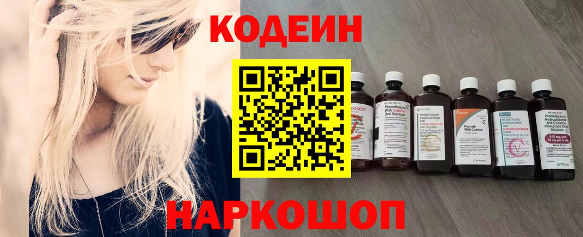 Кодеин напиток Lean (лин)  Codein напиток Lean (лин)  Кузнецк  Вход с VPN 