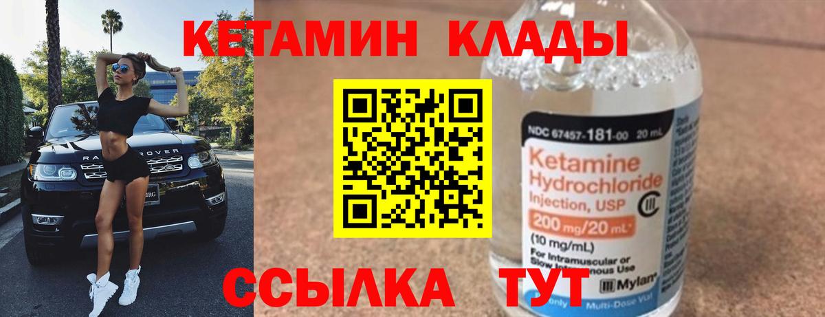КЕТАМИН ketamine Кузнецк