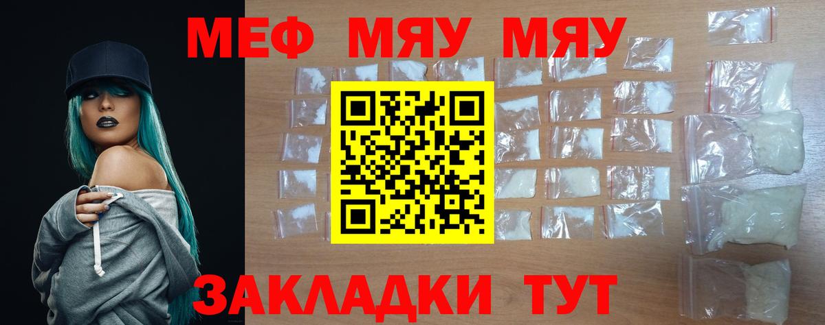Меф мяу мяу мука Кузнецк