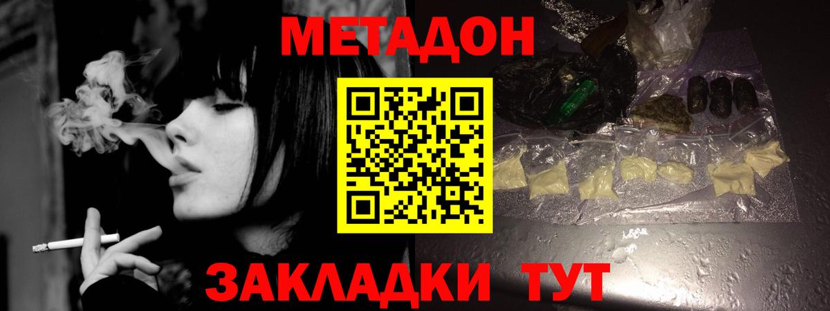 МЕТАДОН кристалл Кузнецк